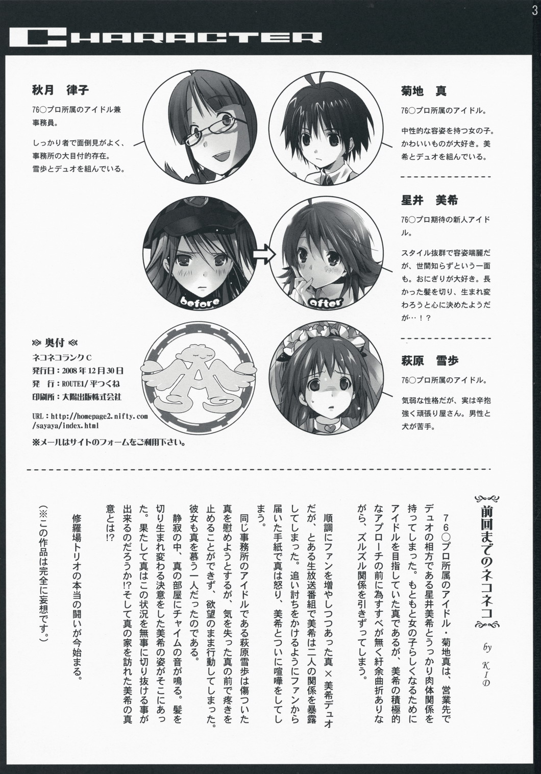NekoNeko Rank C page 2 full