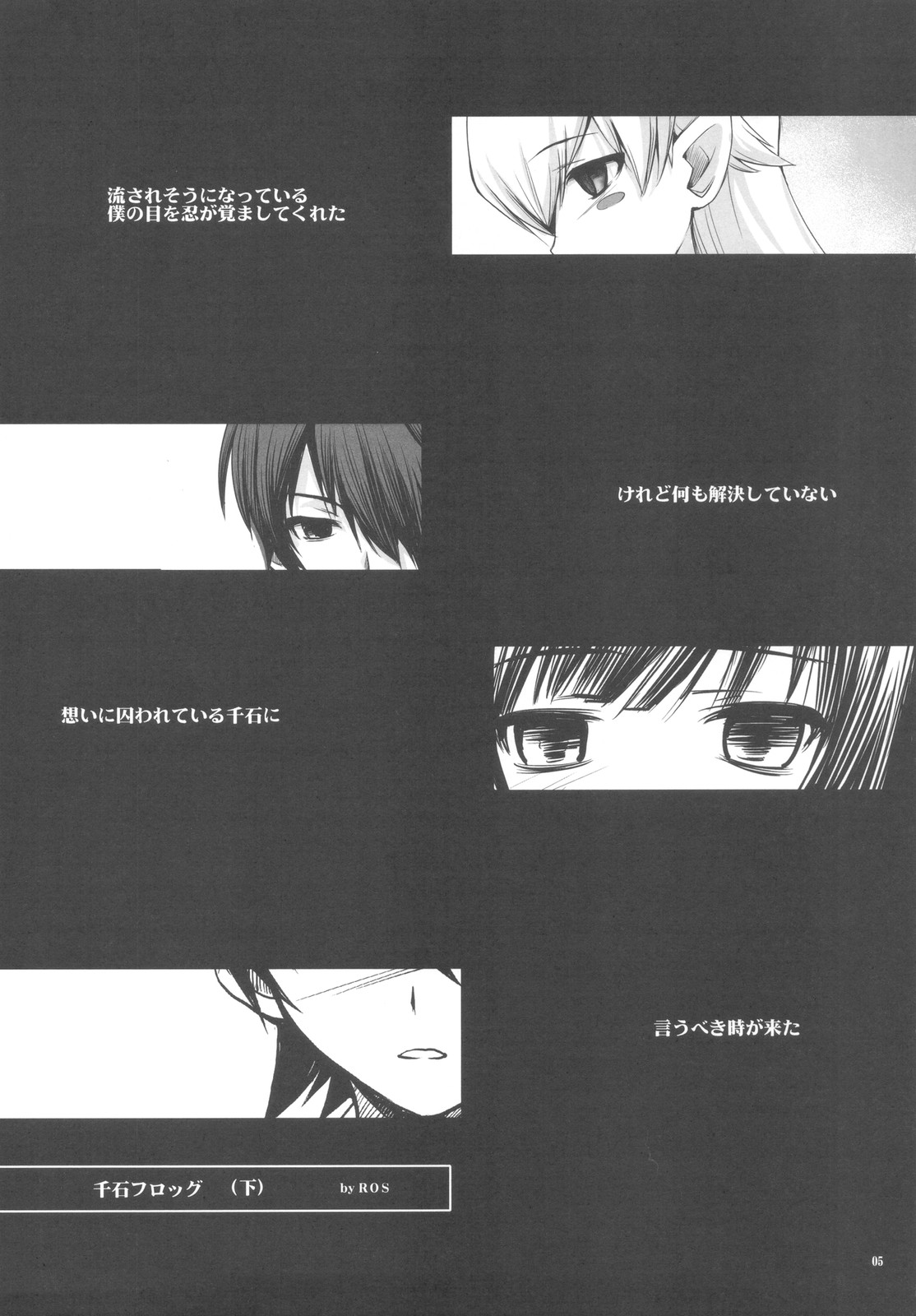 SENGOKU FROG page 5 full