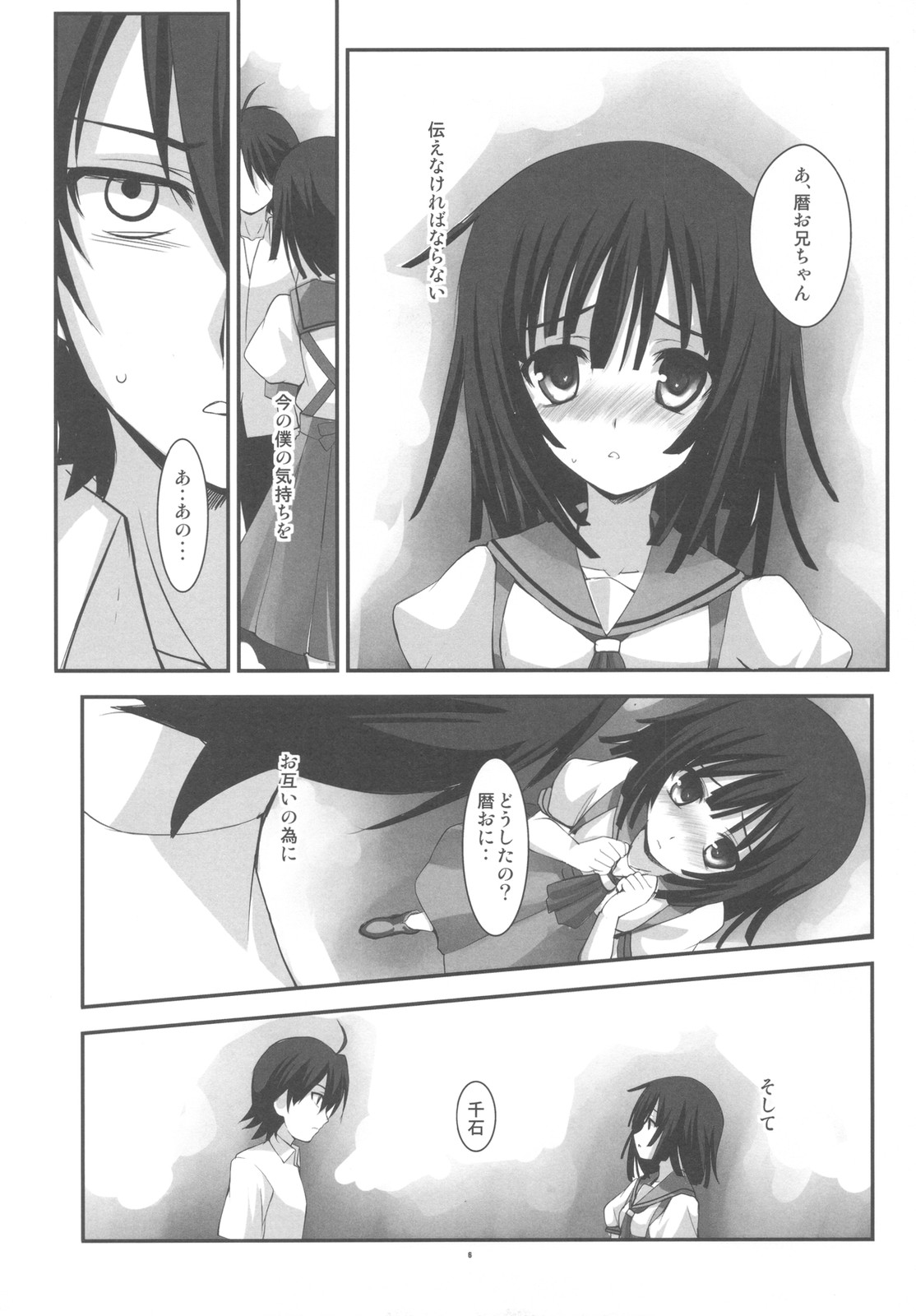 SENGOKU FROG page 6 full