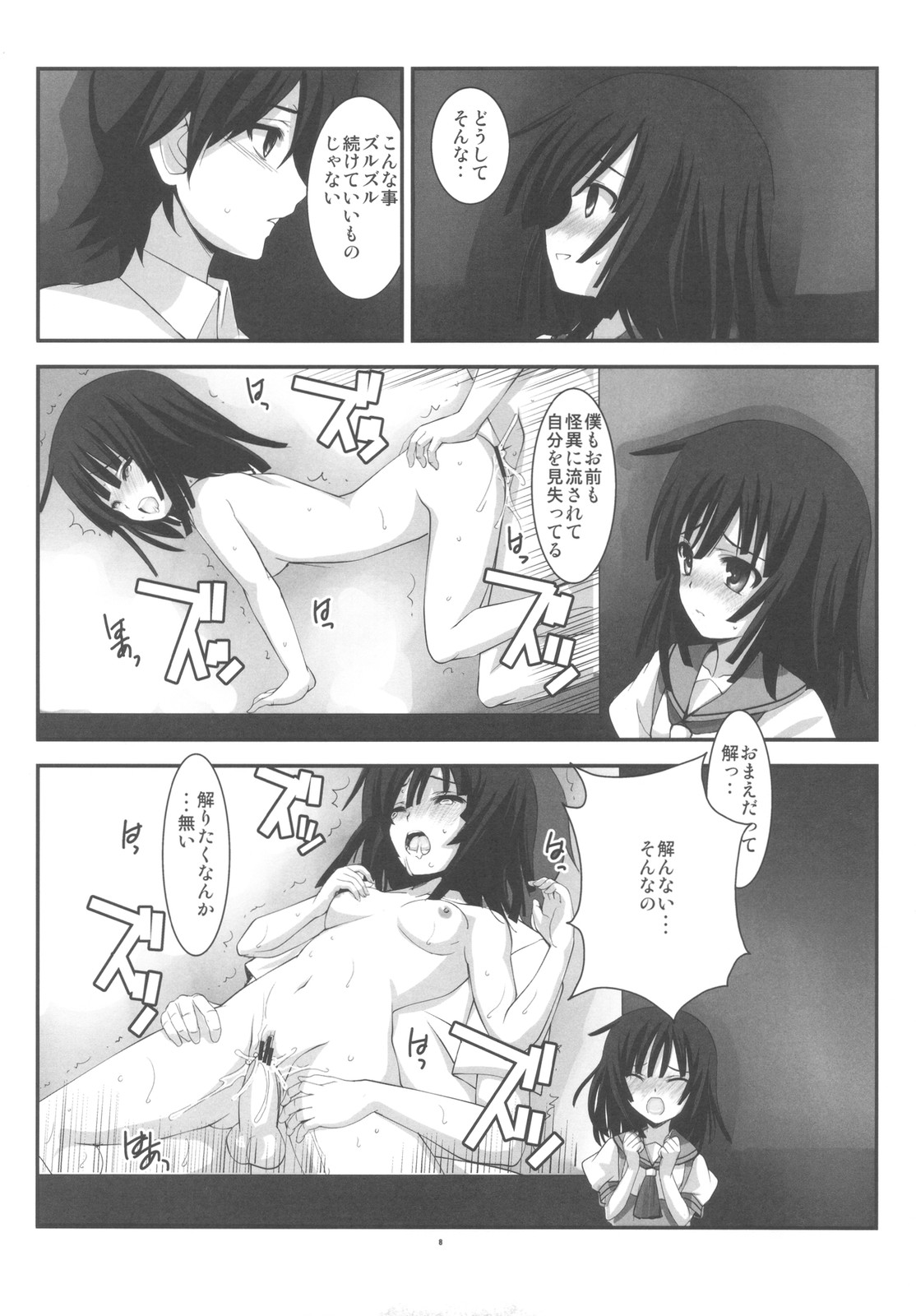 SENGOKU FROG page 8 full