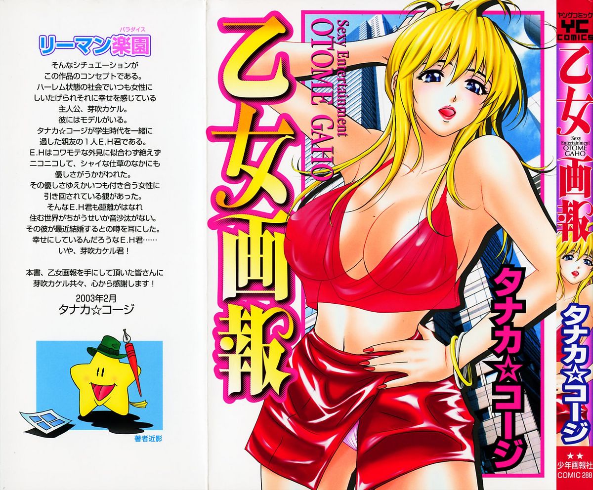 Otome Gaho - Sexy Entertainment page 1 full