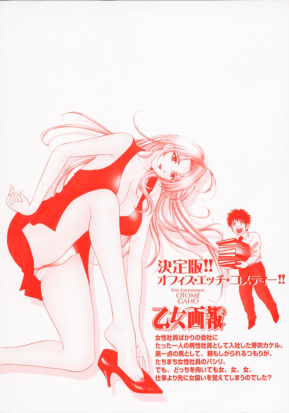 Otome Gaho - Sexy Entertainment page 4 full