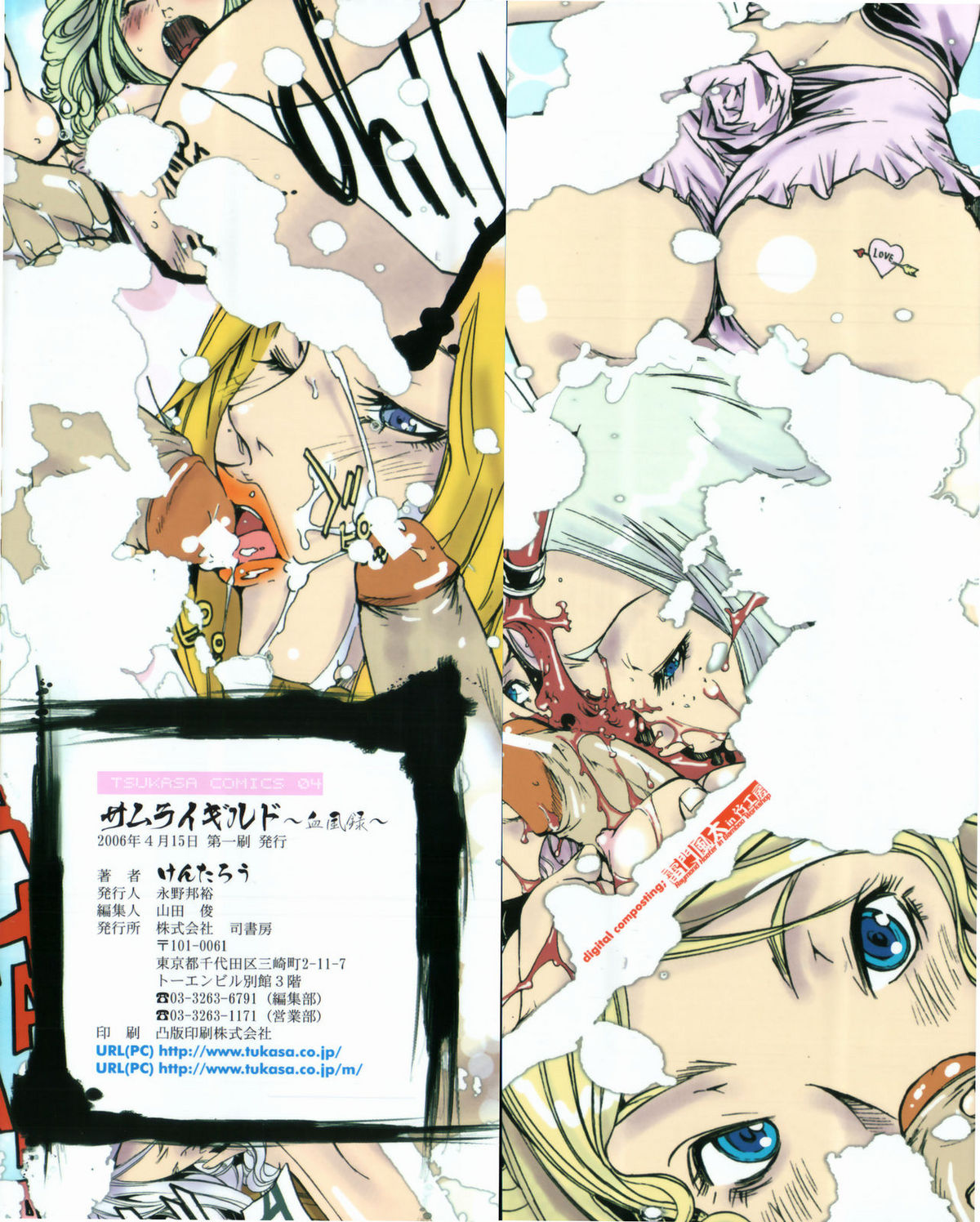 Samurai Guild ~Kepuuroku~ page 2 full