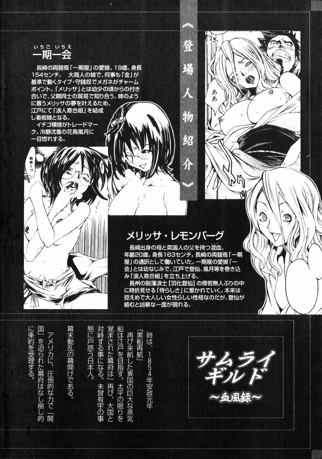 Samurai Guild ~Kepuuroku~ page 7 full