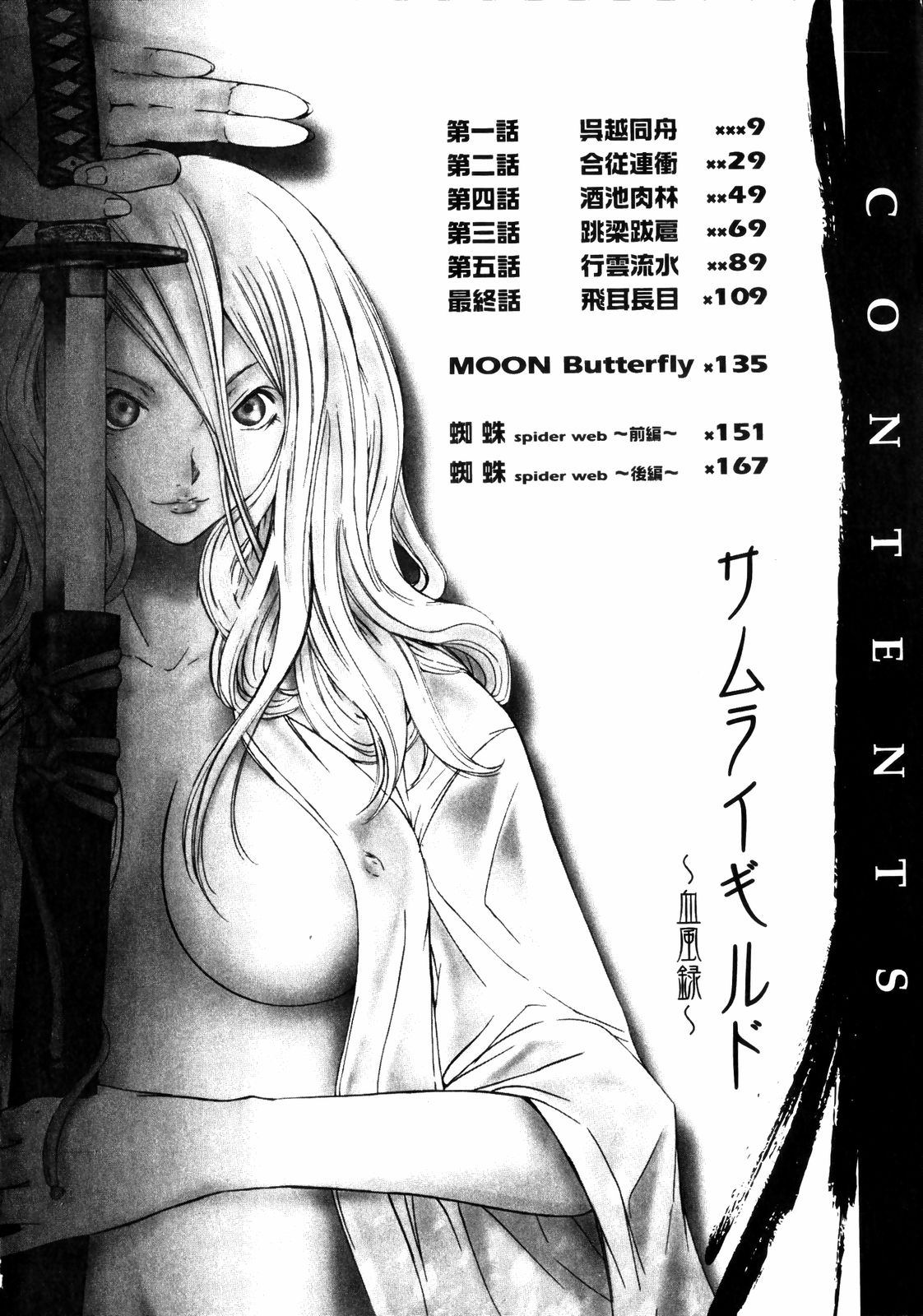 Samurai Guild ~Kepuuroku~ page 9 full