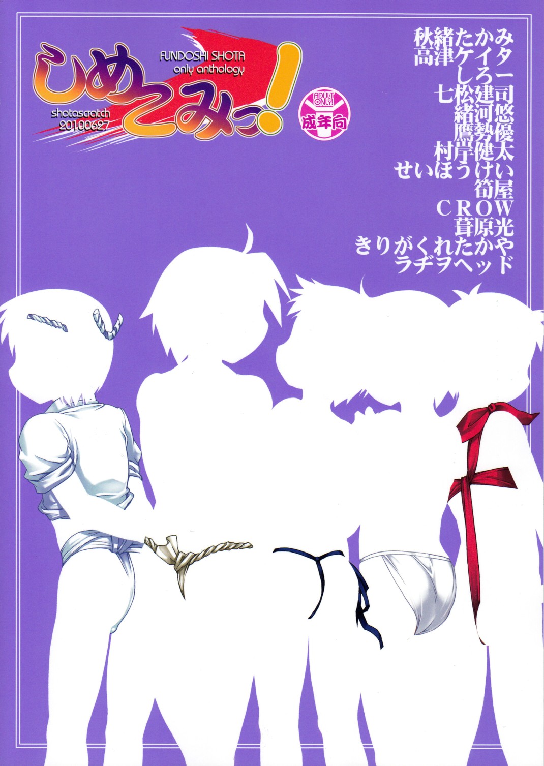 Shime Komi! Fundoshi Shounen Anthology page 2 full