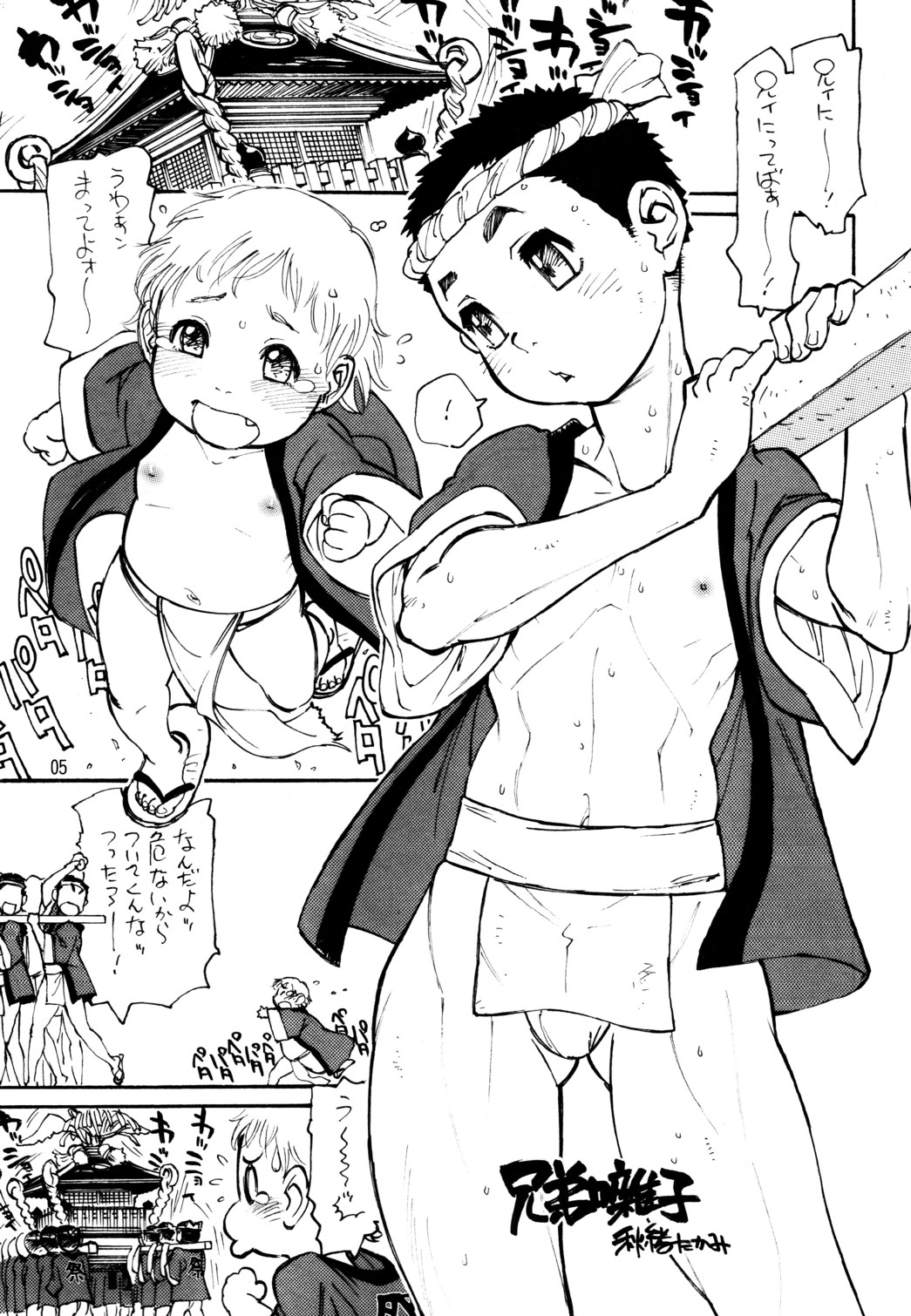 Shime Komi! Fundoshi Shounen Anthology page 5 full