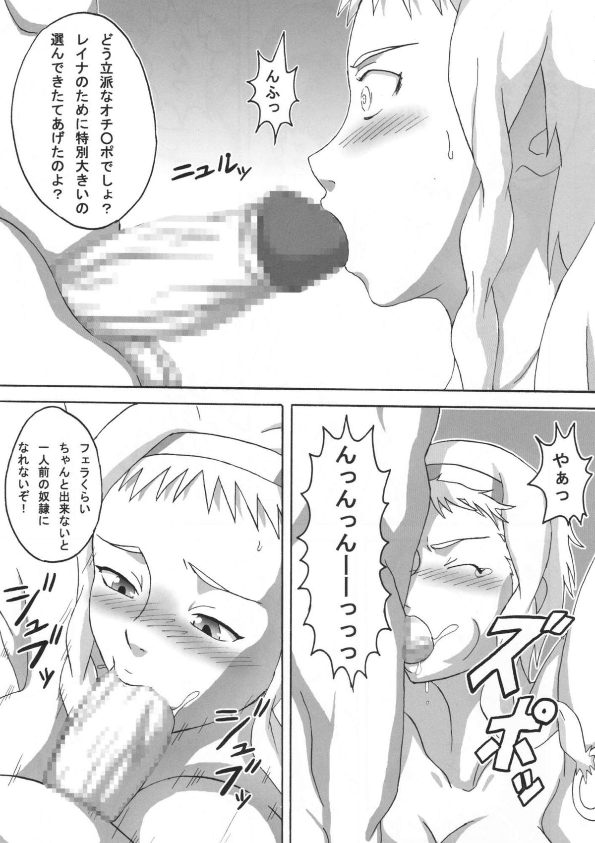 Reina Hon page 8 full