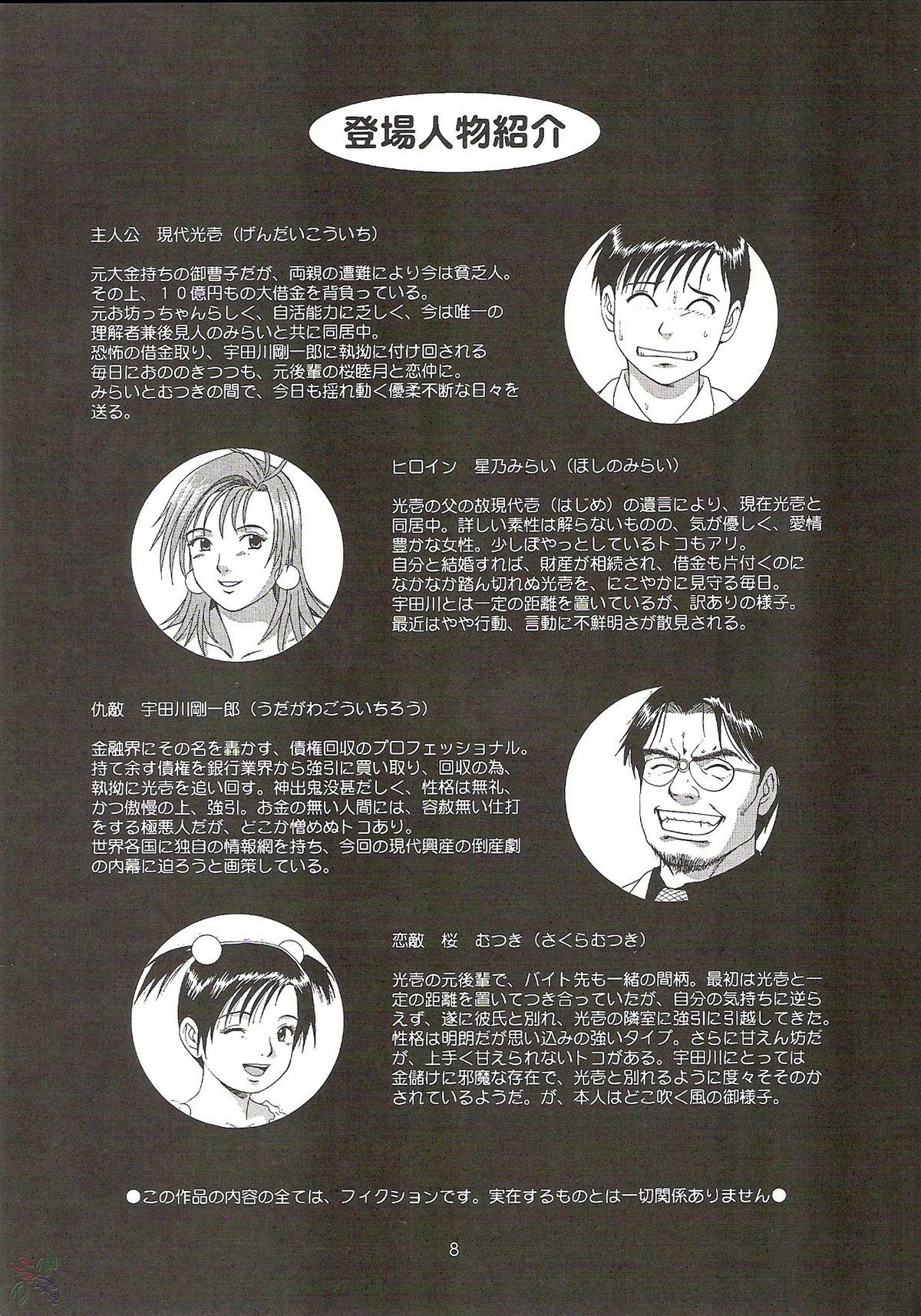 Boku no Seinen Kouken-nin 4 page 7 full