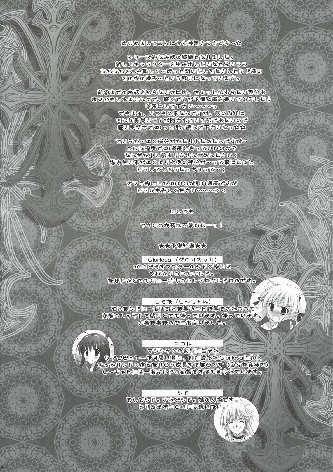 You are mine ~Gloriosa e Youkoso~ page 3 full