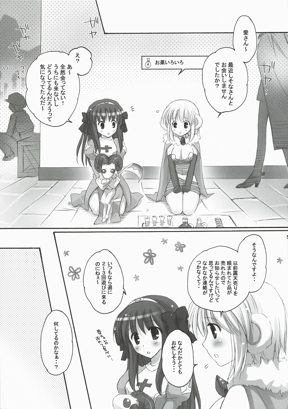 You are mine ~Gloriosa e Youkoso~ page 4 full