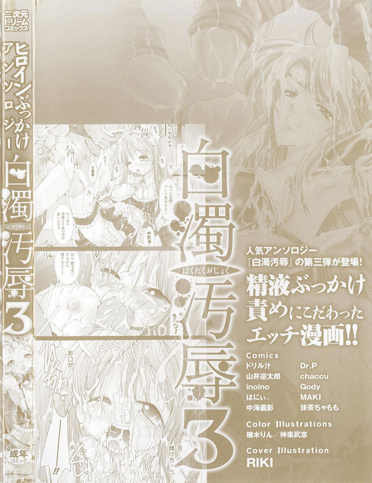 Heroine Bukkake Anthology Hakudaku Ojoku 3 page 4 full