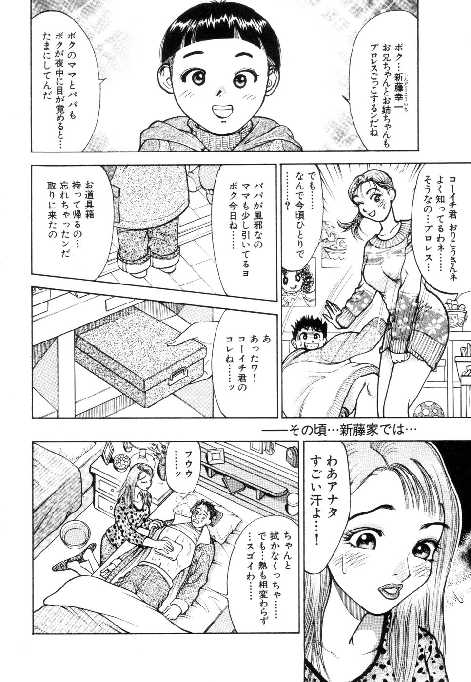 Hitozuma Senka page 8 full