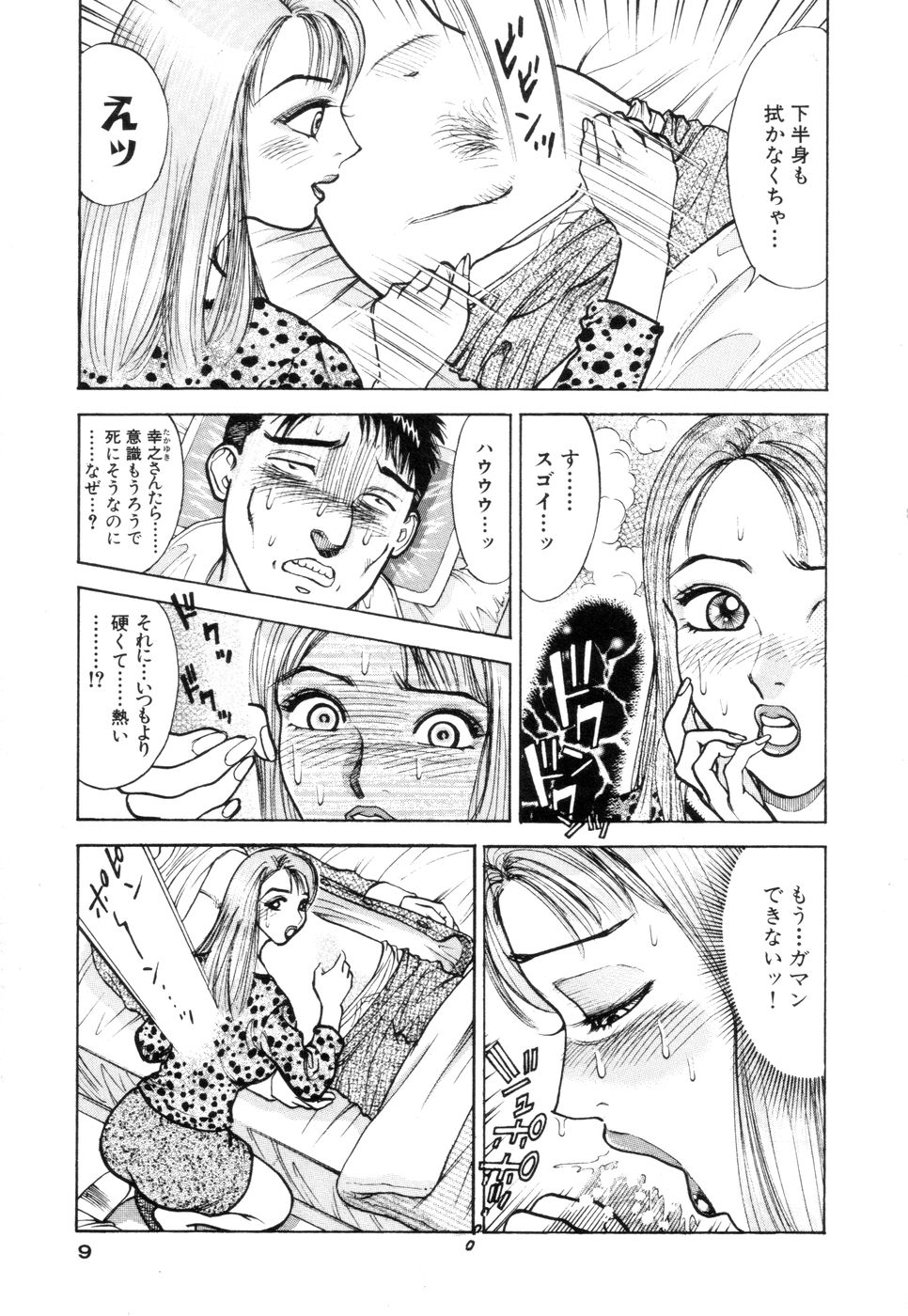Hitozuma Senka page 9 full