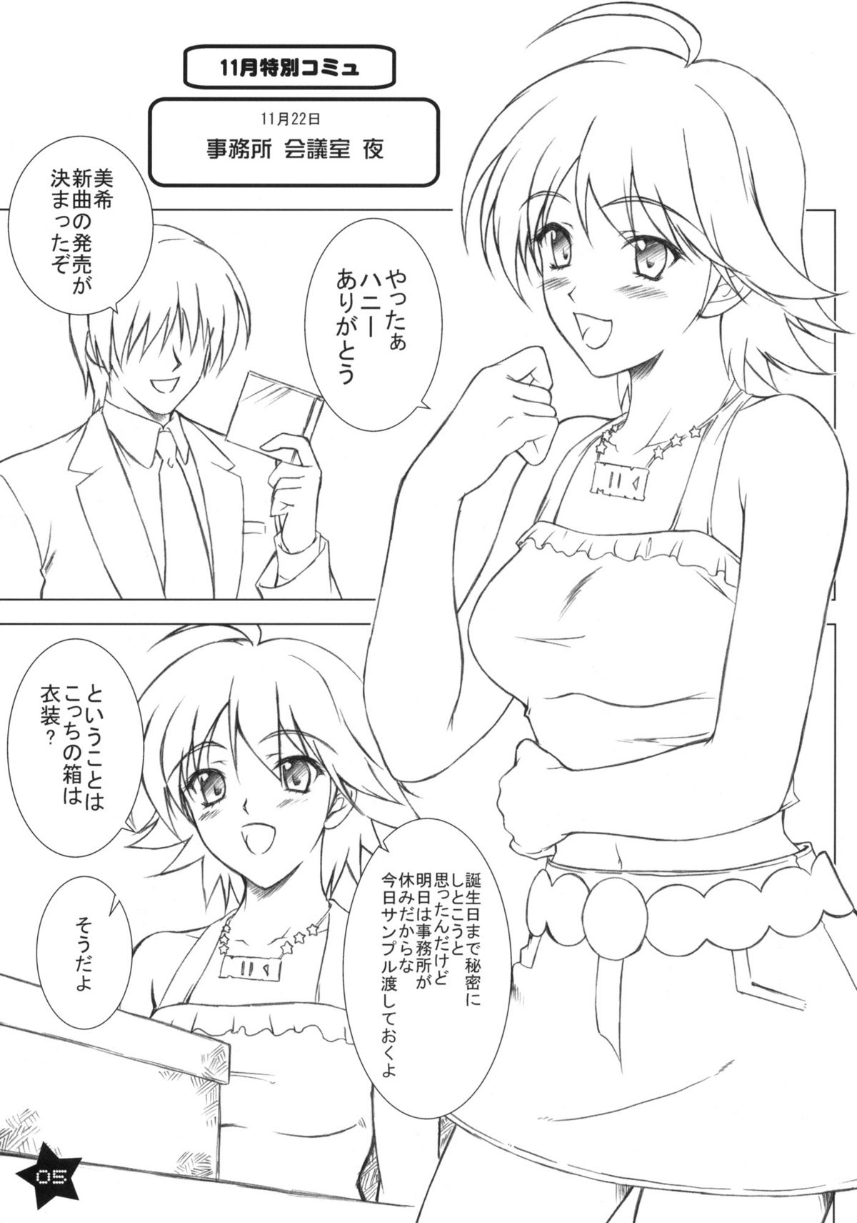 Hoshii Miki TWINKLE STAR page 4 full