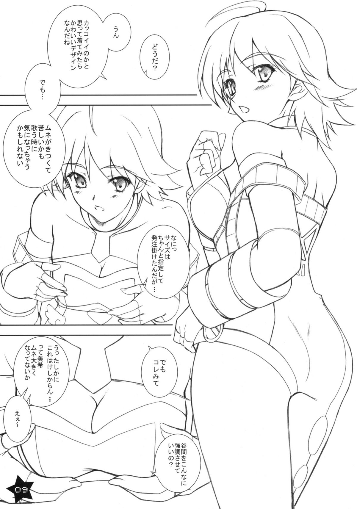 Hoshii Miki TWINKLE STAR page 8 full