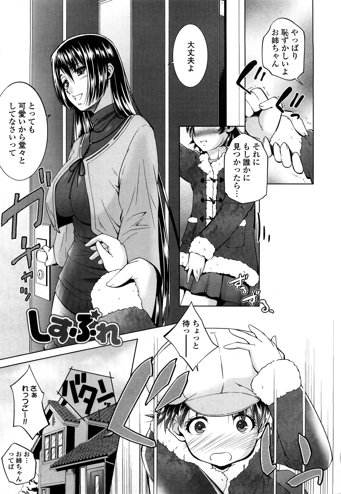 Ane-sama Inkou - Sister's Sexy Smell page 5 full