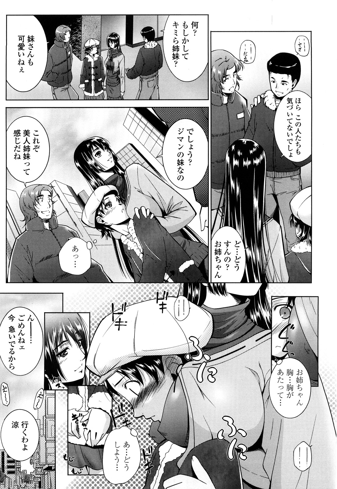 Ane-sama Inkou - Sister's Sexy Smell page 7 full