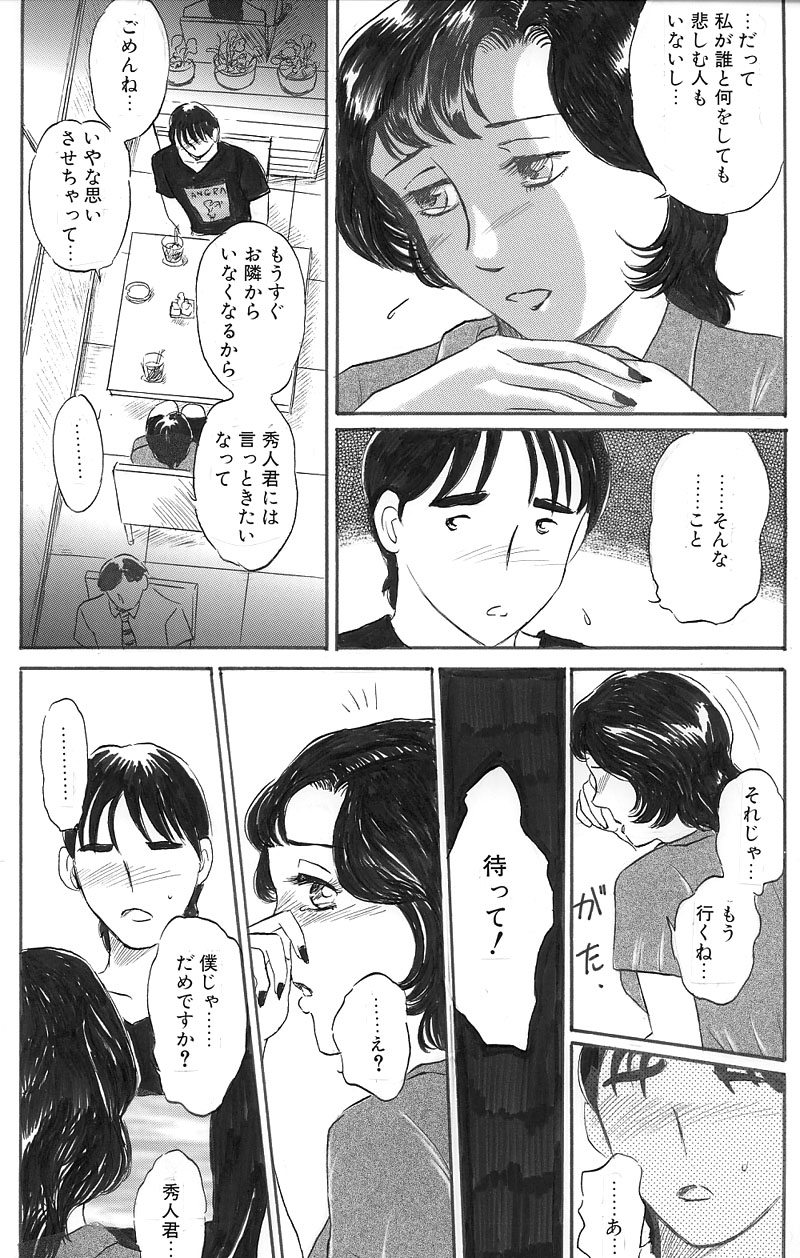 Otonari no Sakuma-san Kouhen page 6 full