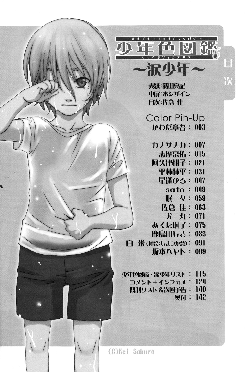 Shounen Iro Zukan 6 ~Namida Shounen~ page 4 full