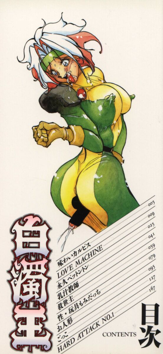 Hakudaku Ou - King of Sperm page 2 full