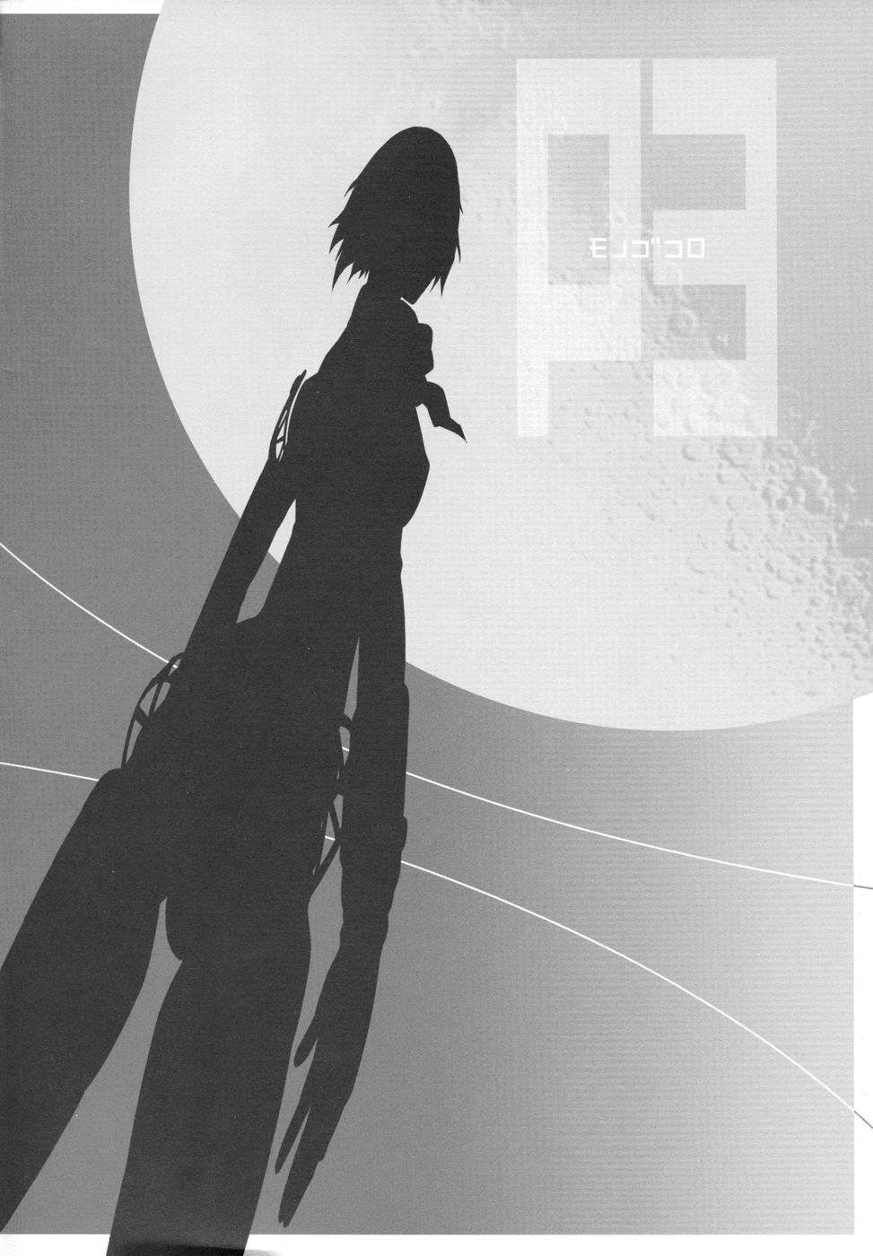 Monogokoro page 3 full