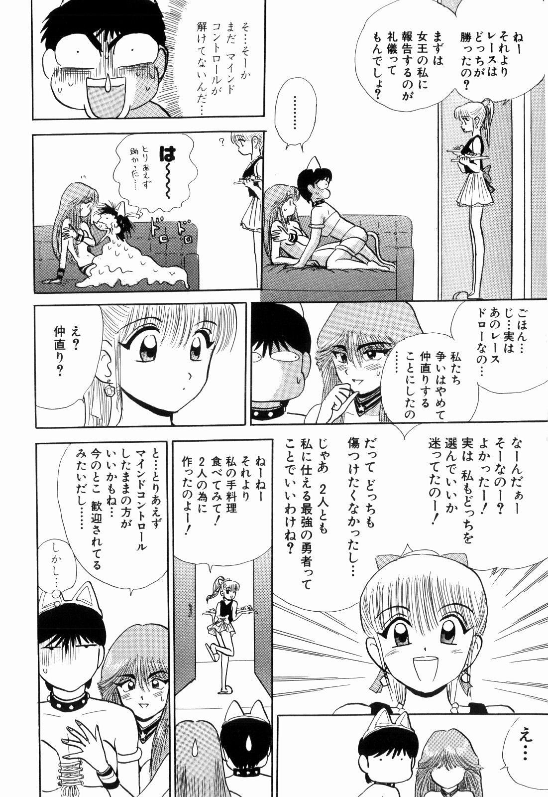 Kenjiro Kakimoto - Futari Kurashi 12 page 10 full