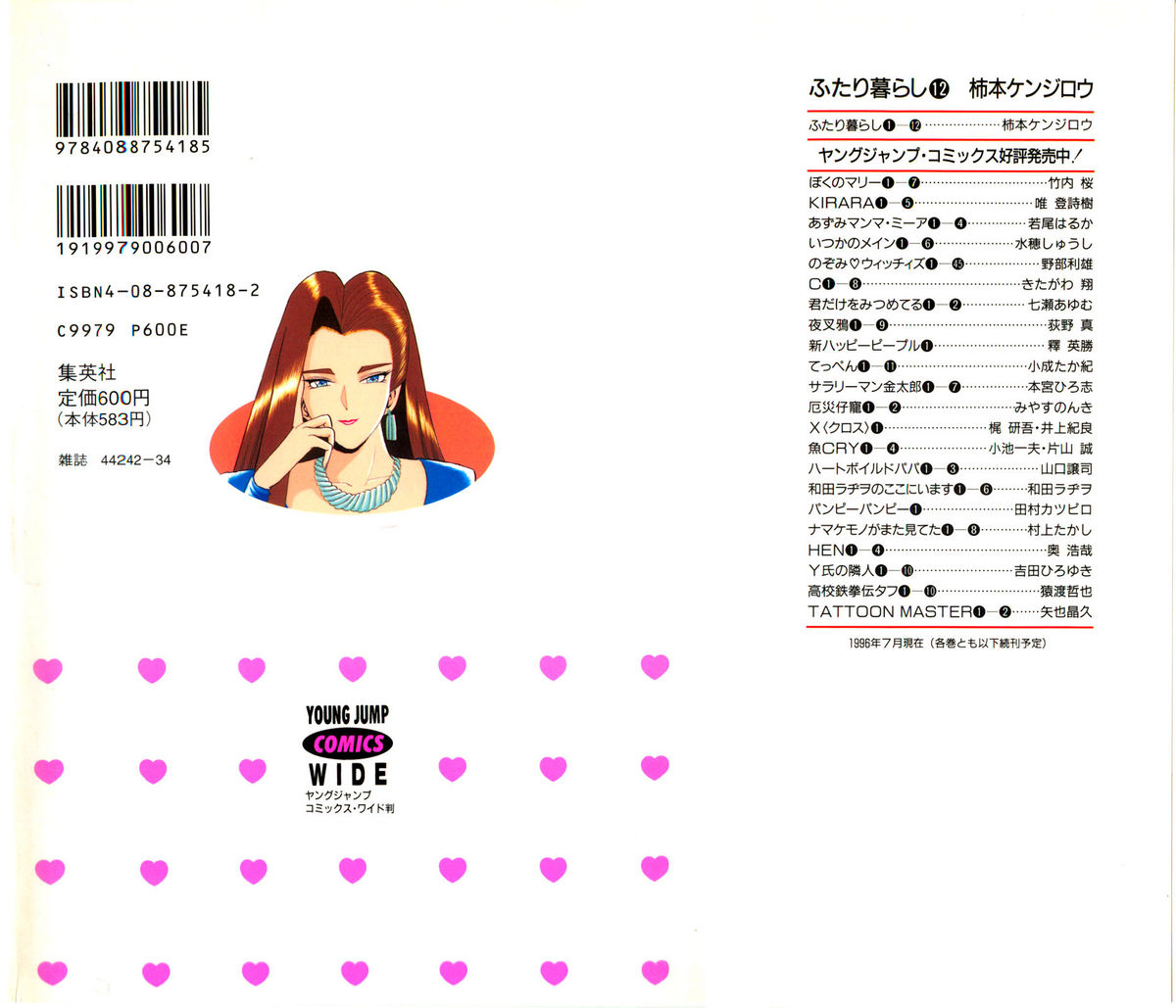 Kenjiro Kakimoto - Futari Kurashi 12 page 2 full