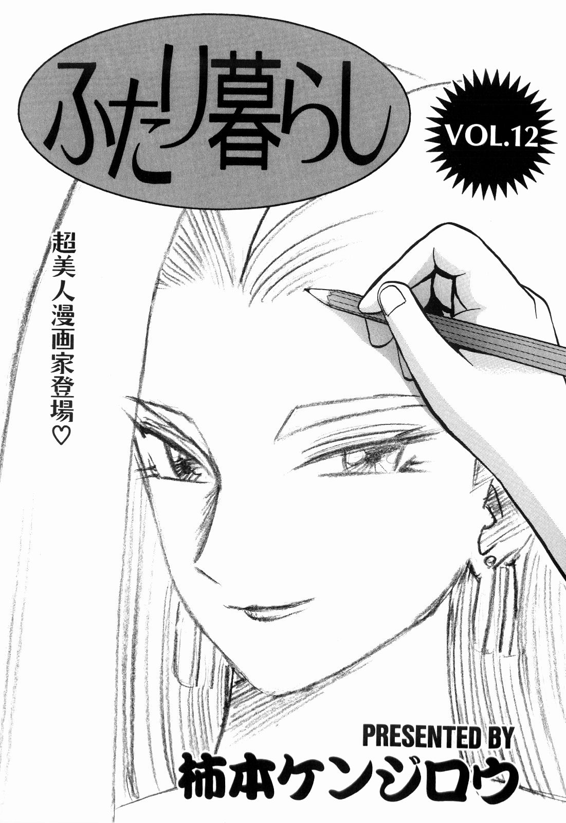 Kenjiro Kakimoto - Futari Kurashi 12 page 3 full