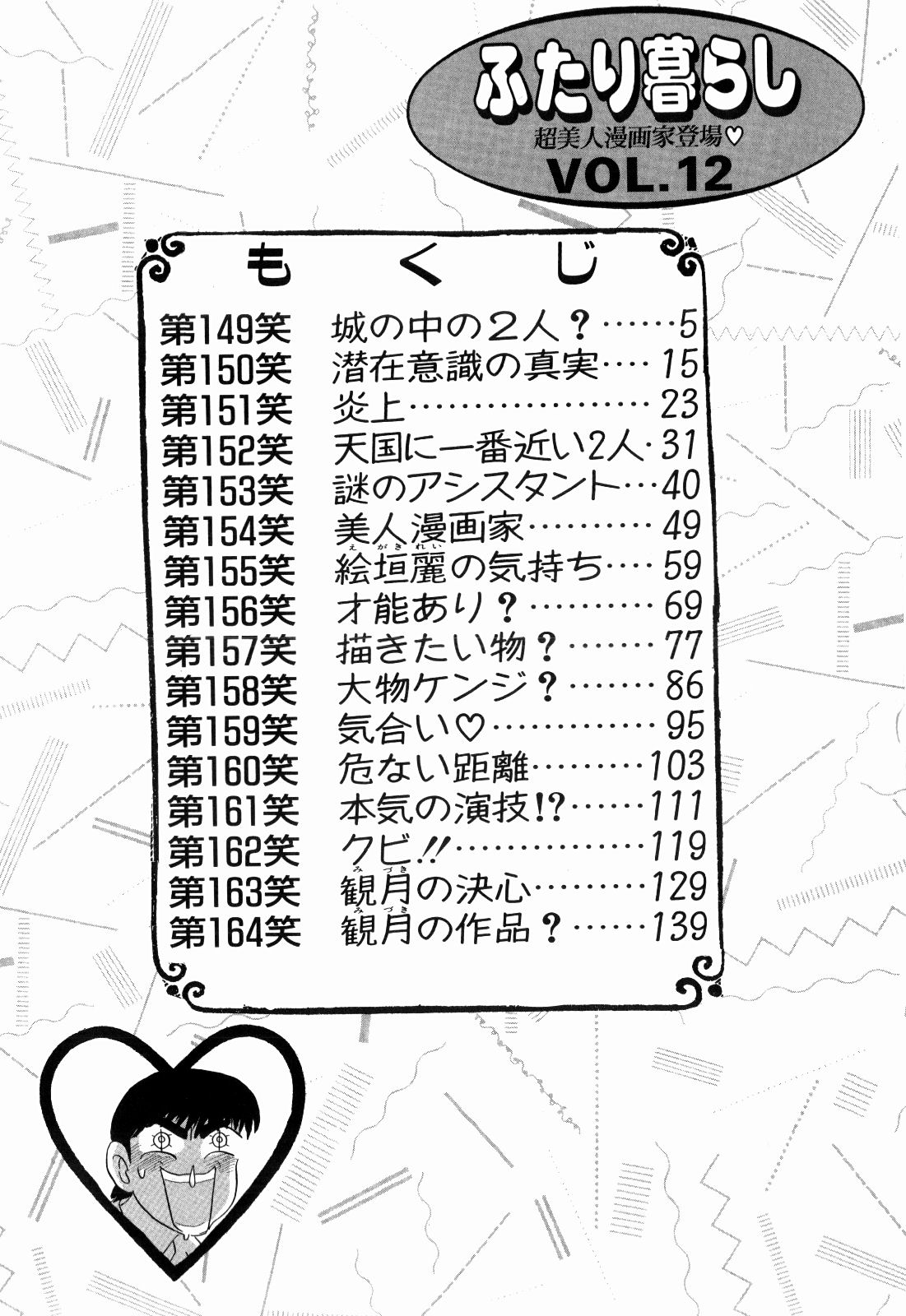 Kenjiro Kakimoto - Futari Kurashi 12 page 4 full