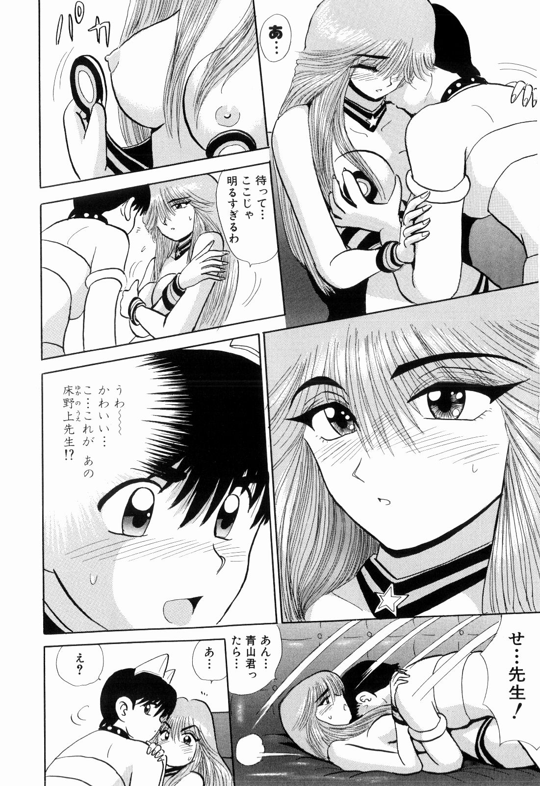 Kenjiro Kakimoto - Futari Kurashi 12 page 8 full