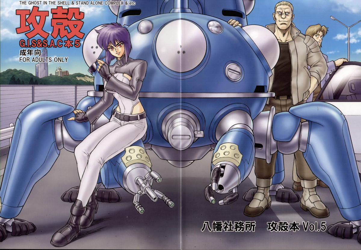 Koukaku G.I.S & S.A.C Hon 5 page 1 full