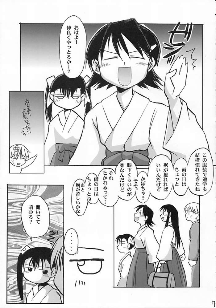 Heisei Ryouiki - Miko Iinjunbishitsu page 5 full