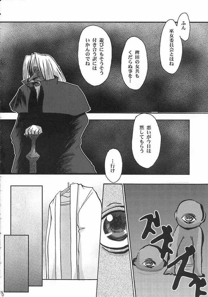 Heisei Ryouiki - Miko Iinjunbishitsu page 6 full