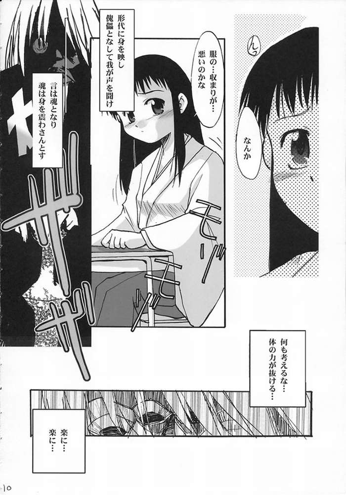 Heisei Ryouiki - Miko Iinjunbishitsu page 8 full