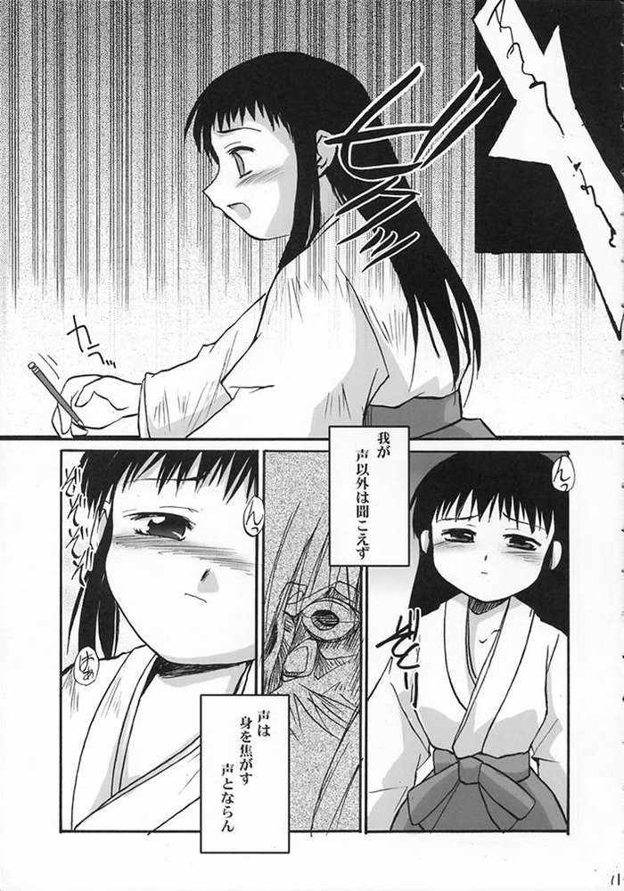 Heisei Ryouiki - Miko Iinjunbishitsu page 9 full
