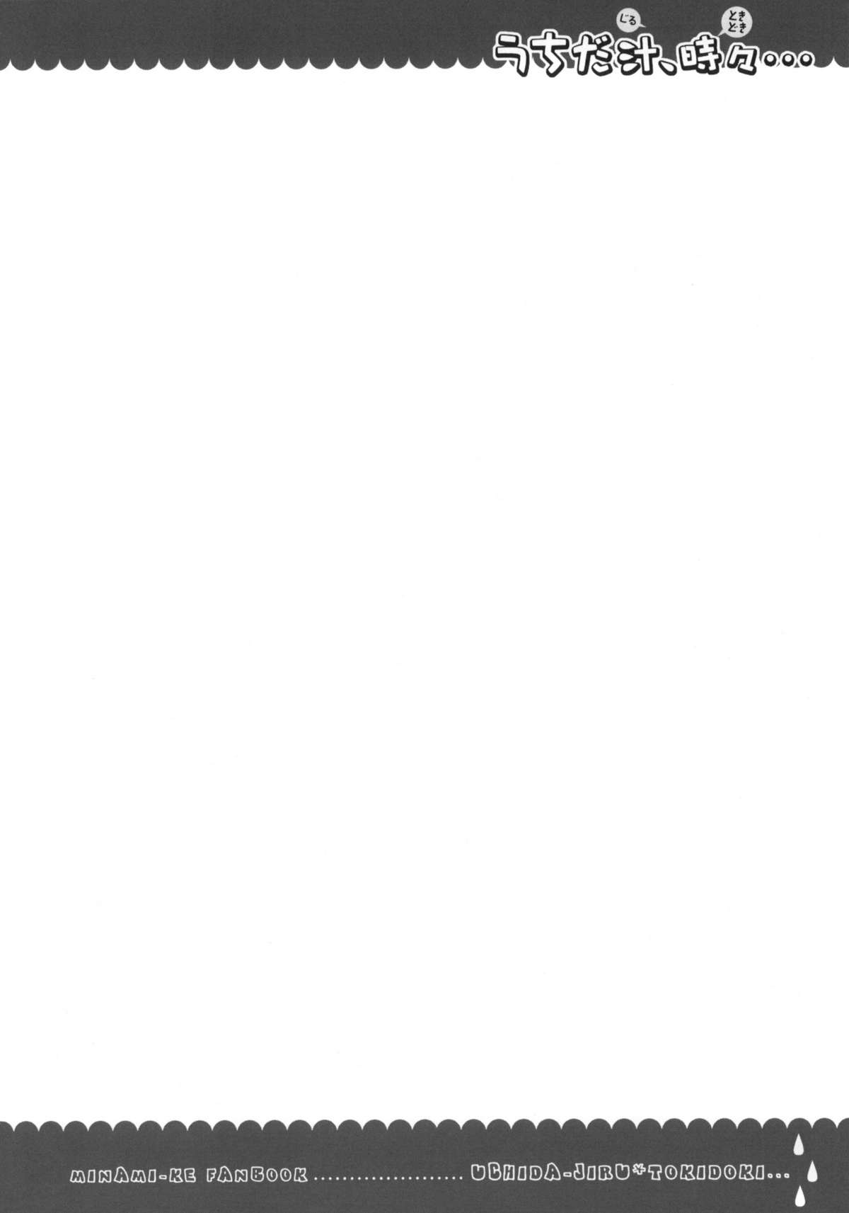 Uchida Jiru, Tokidoki… page 3 full