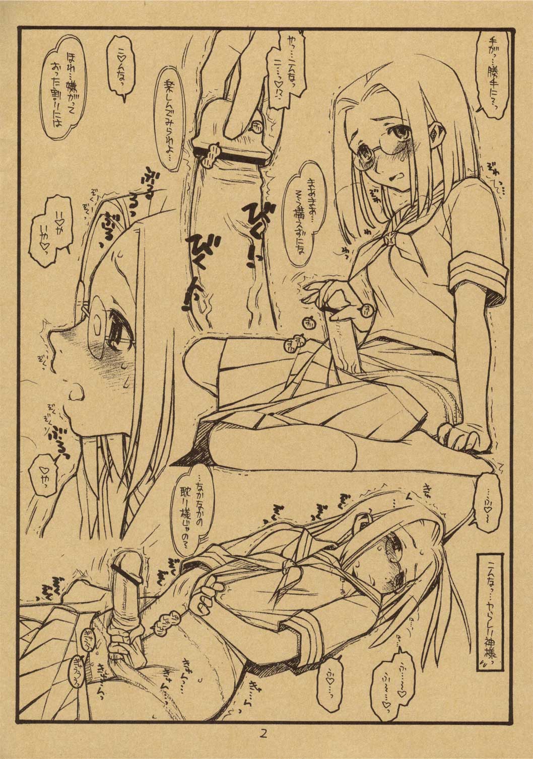 Mitsue-chan ni Chinko ga Haeta P. T. page 2 full