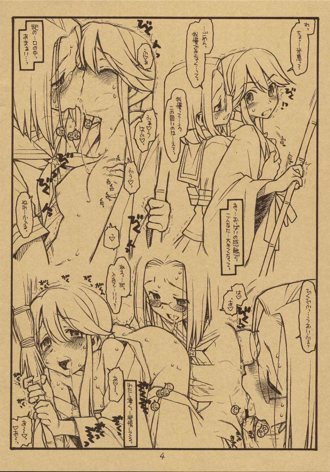 Mitsue-chan ni Chinko ga Haeta P. T. page 4 full