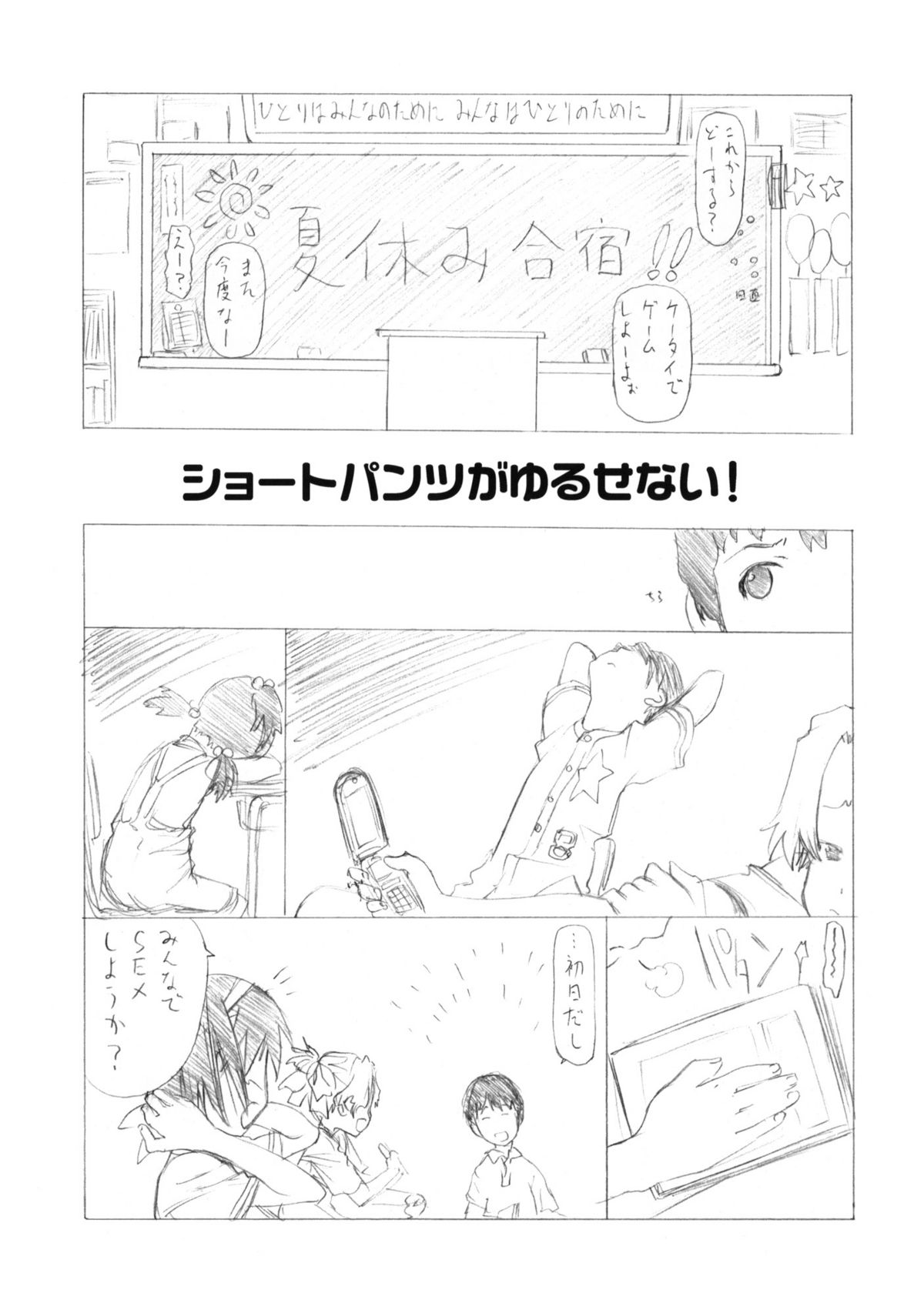 Short Pants ga Yurusenai! page 1 full