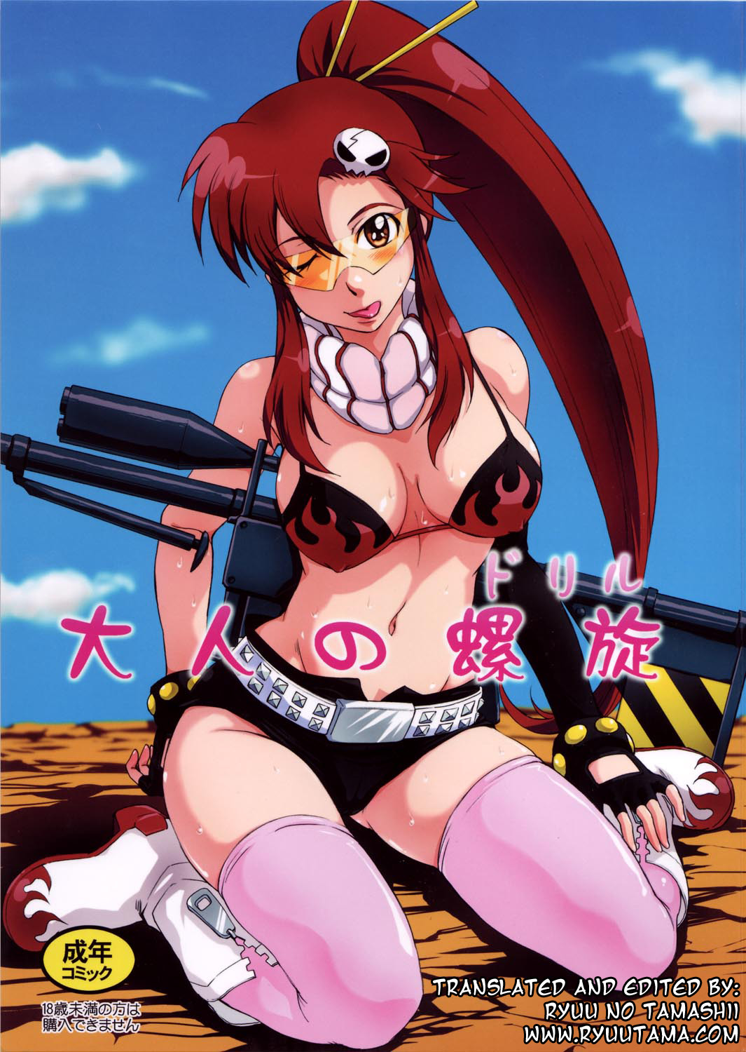 Otona no Drill page 1 full