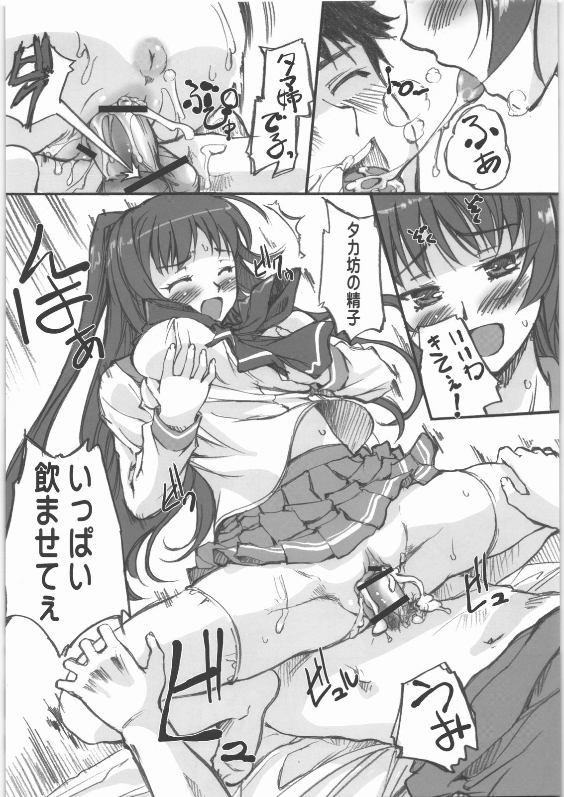 Tama-nee no Bou Ijiri page 9 full