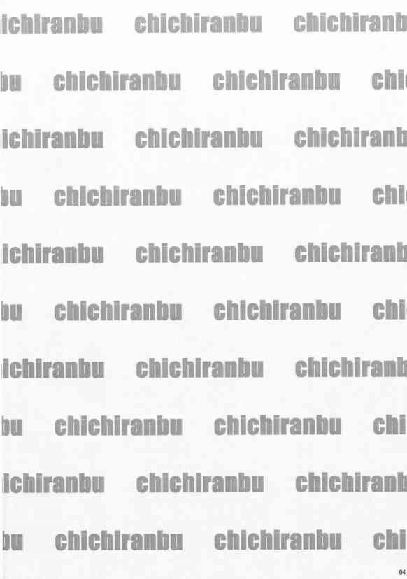Chichiranbu Vol. 02 page 3 full