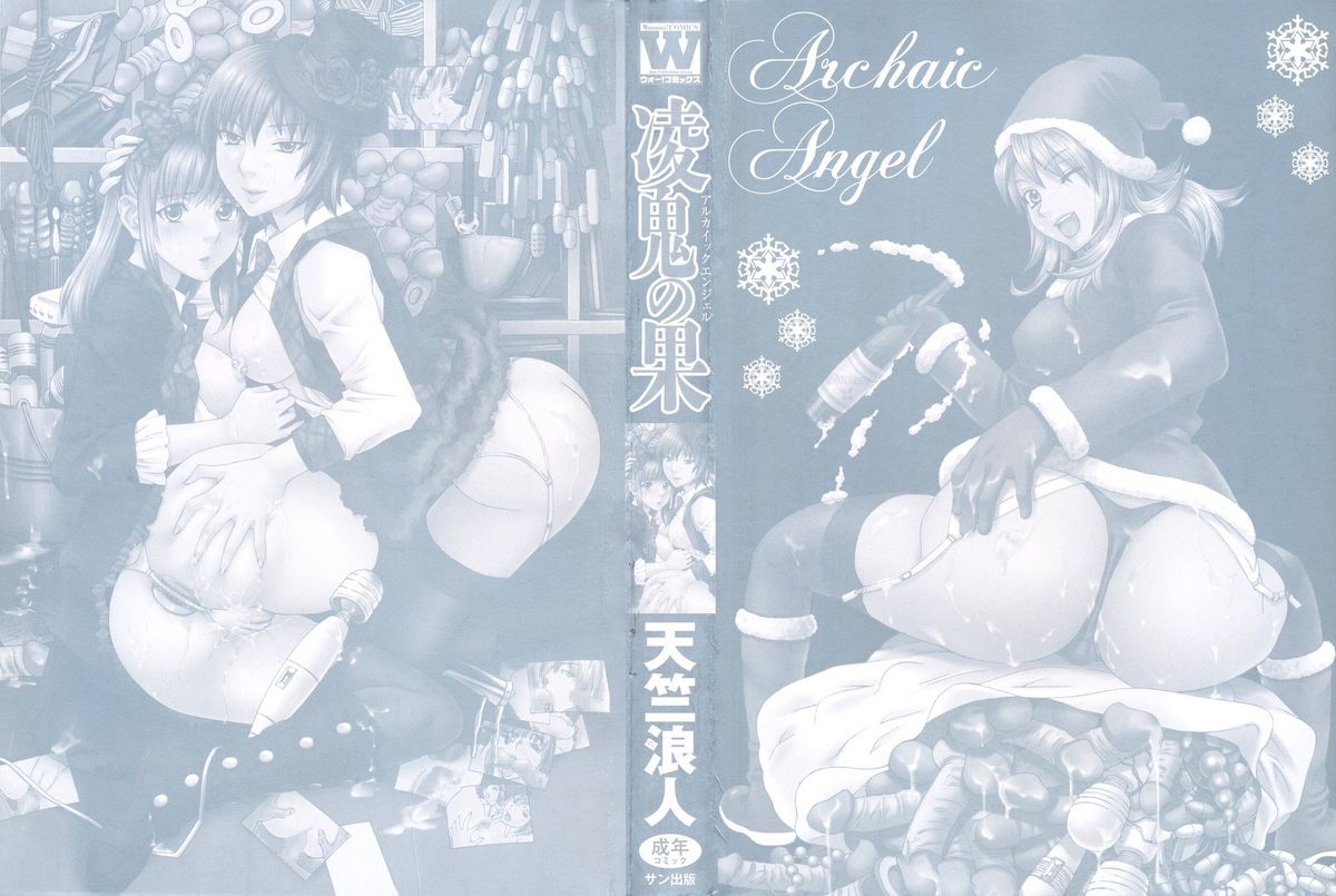 Ryouki no Hate -Archaic Angel- page 3 full