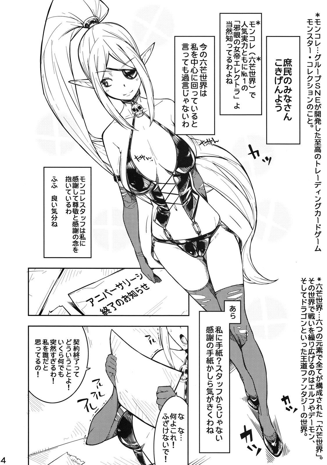 Electra Jou wo Koshitsu de Komaraseyou! page 3 full