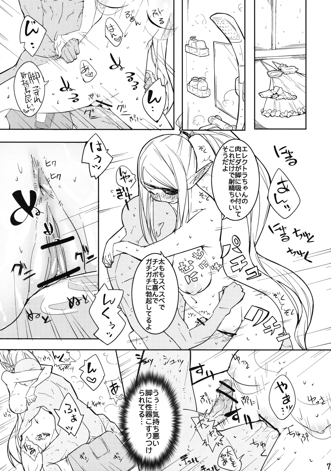 Electra Jou wo Koshitsu de Komaraseyou! page 6 full