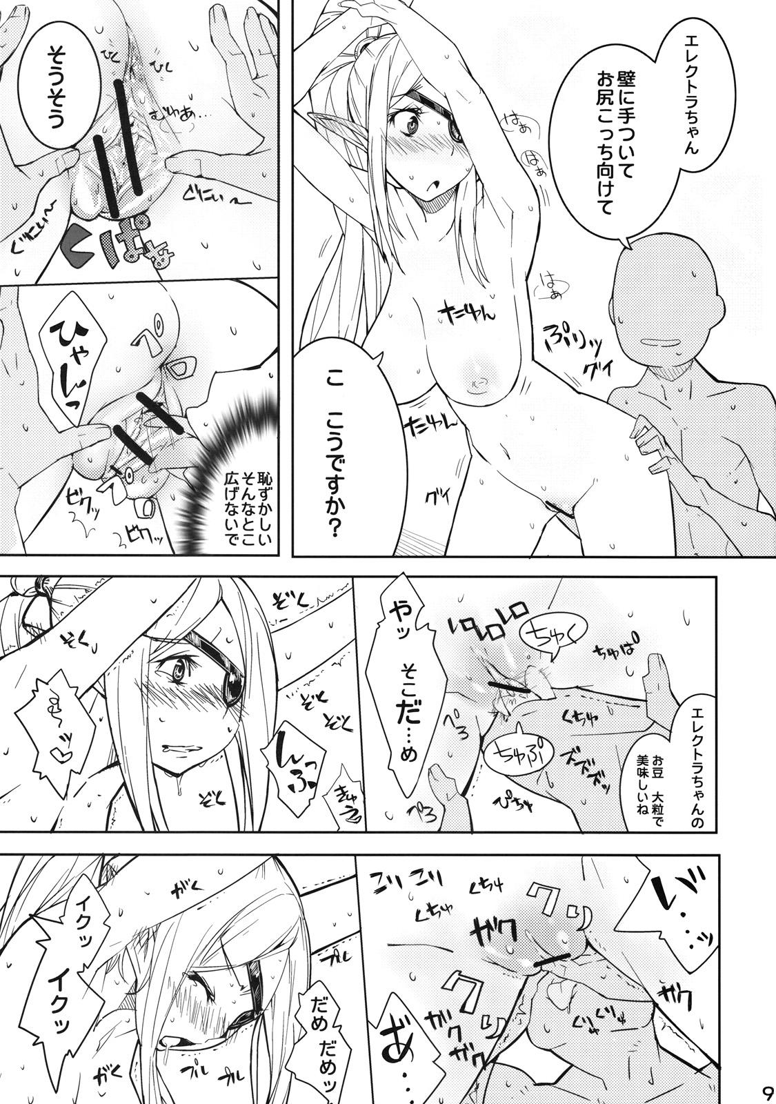 Electra Jou wo Koshitsu de Komaraseyou! page 8 full