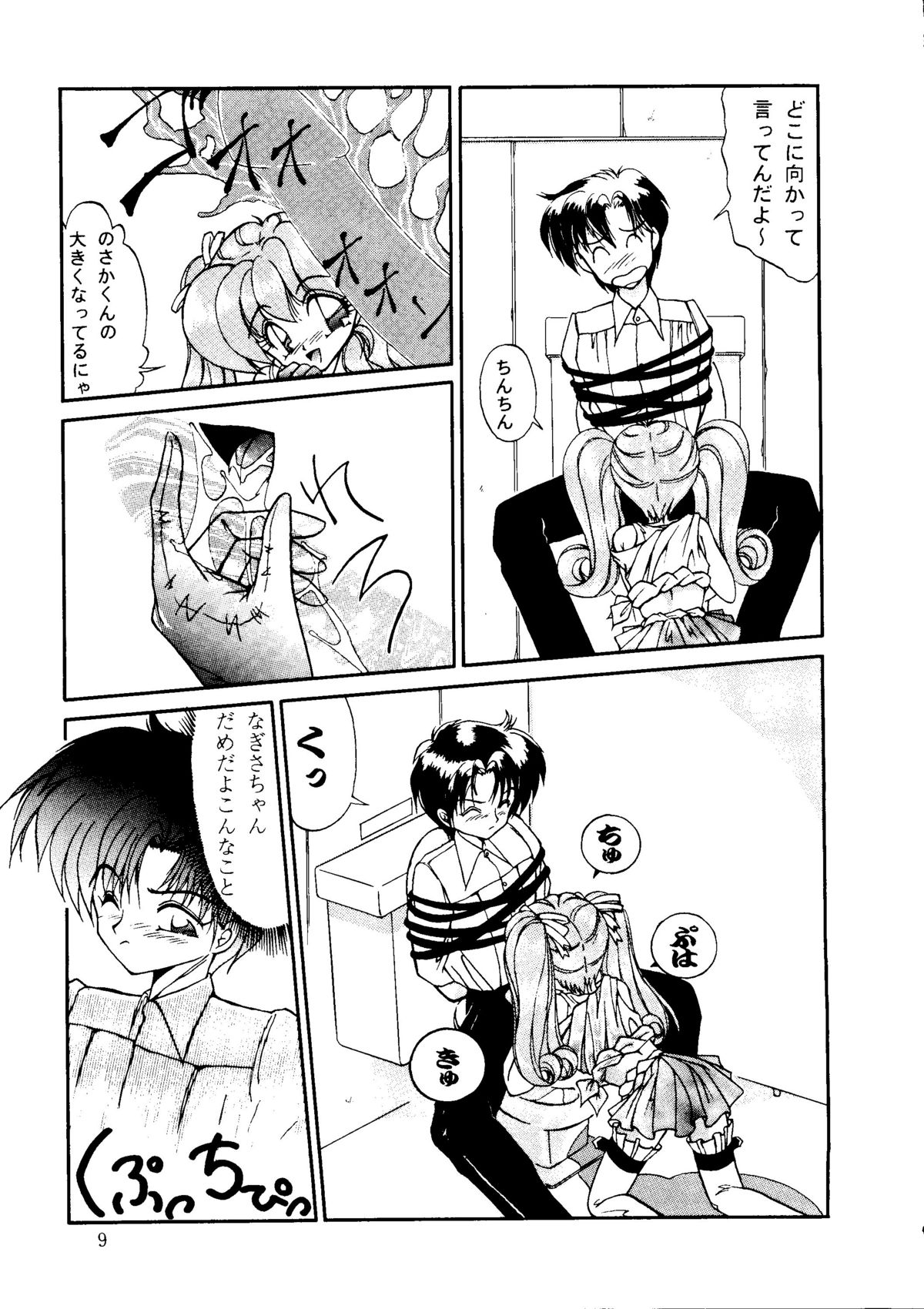 Captured 9 page 8 full