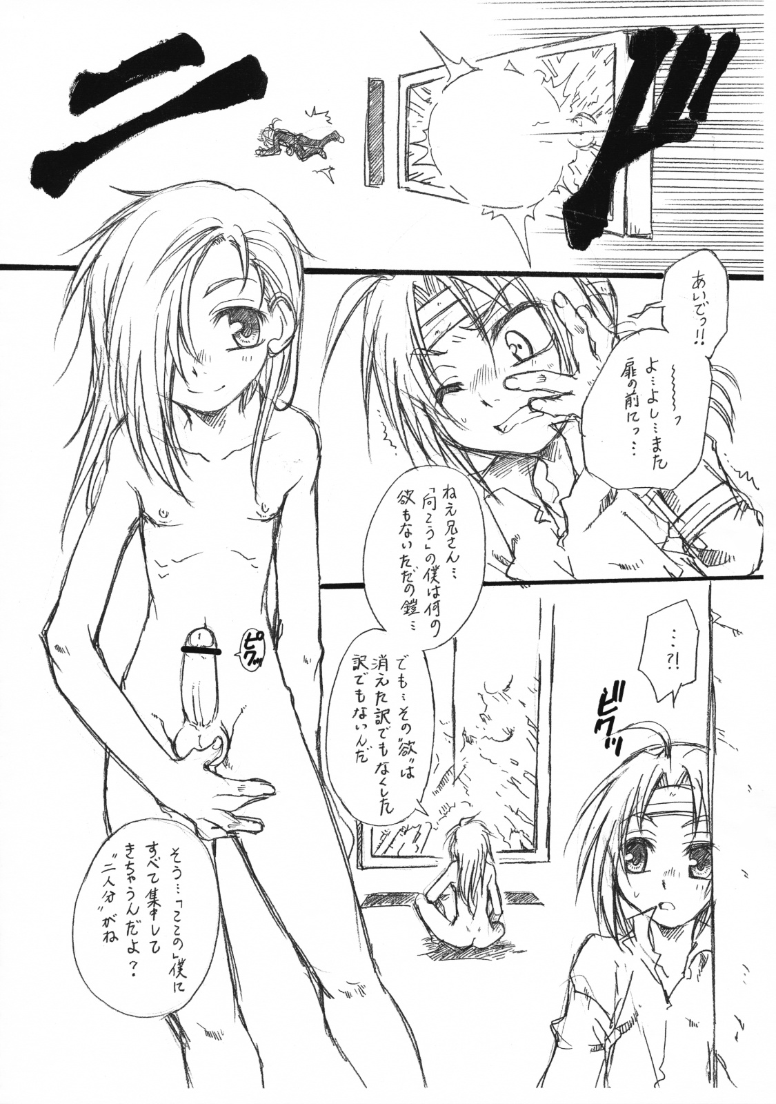 Tobira o Akete page 2 full