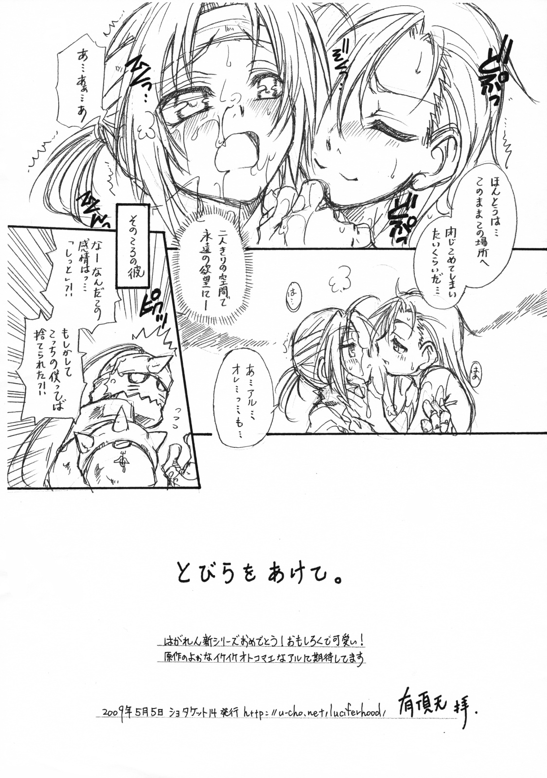 Tobira o Akete page 7 full